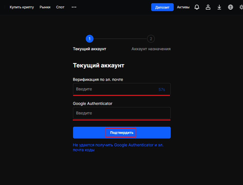 BingX · форма «Текущий аккаунт» с полями email-кода и Google Authenticator