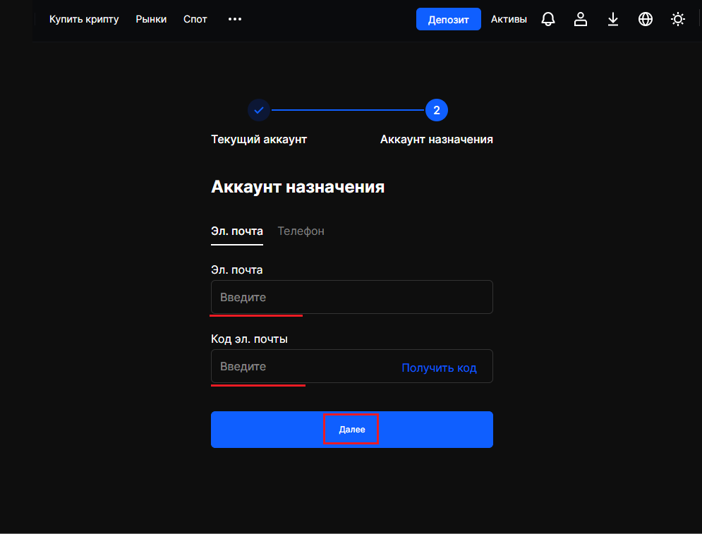 BingX · форма «Аккаунт назначения» с полями email и кода подтверждения