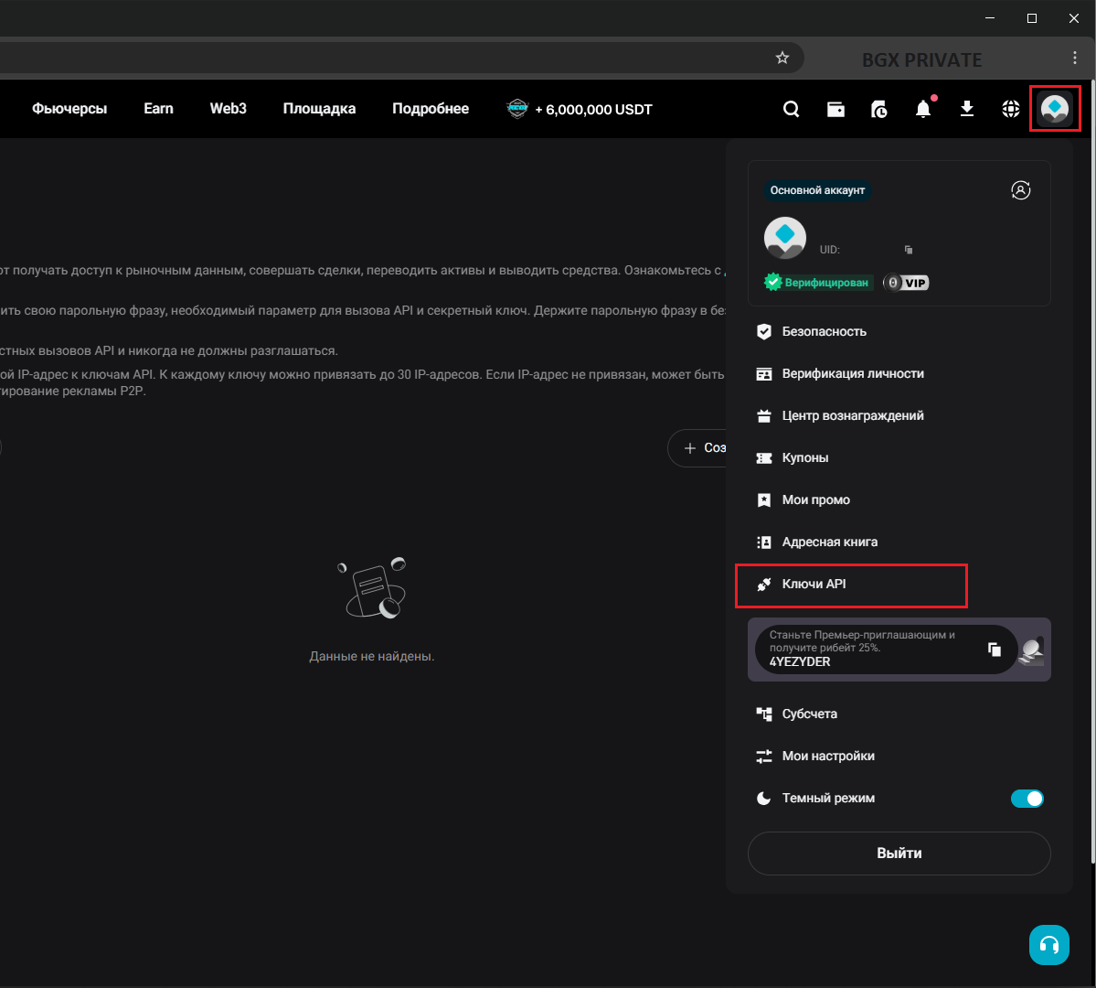 Bitget · меню профиля с пунктом «Ключи API»