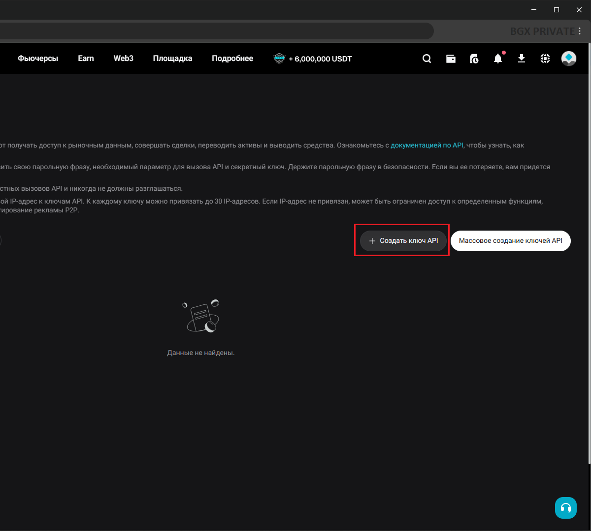 Bitget · кнопка «Создать ключ API» на странице ключей