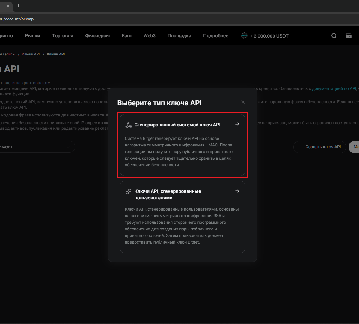 Bitget · выбор типа ключа API: «Сгенерированный системой»