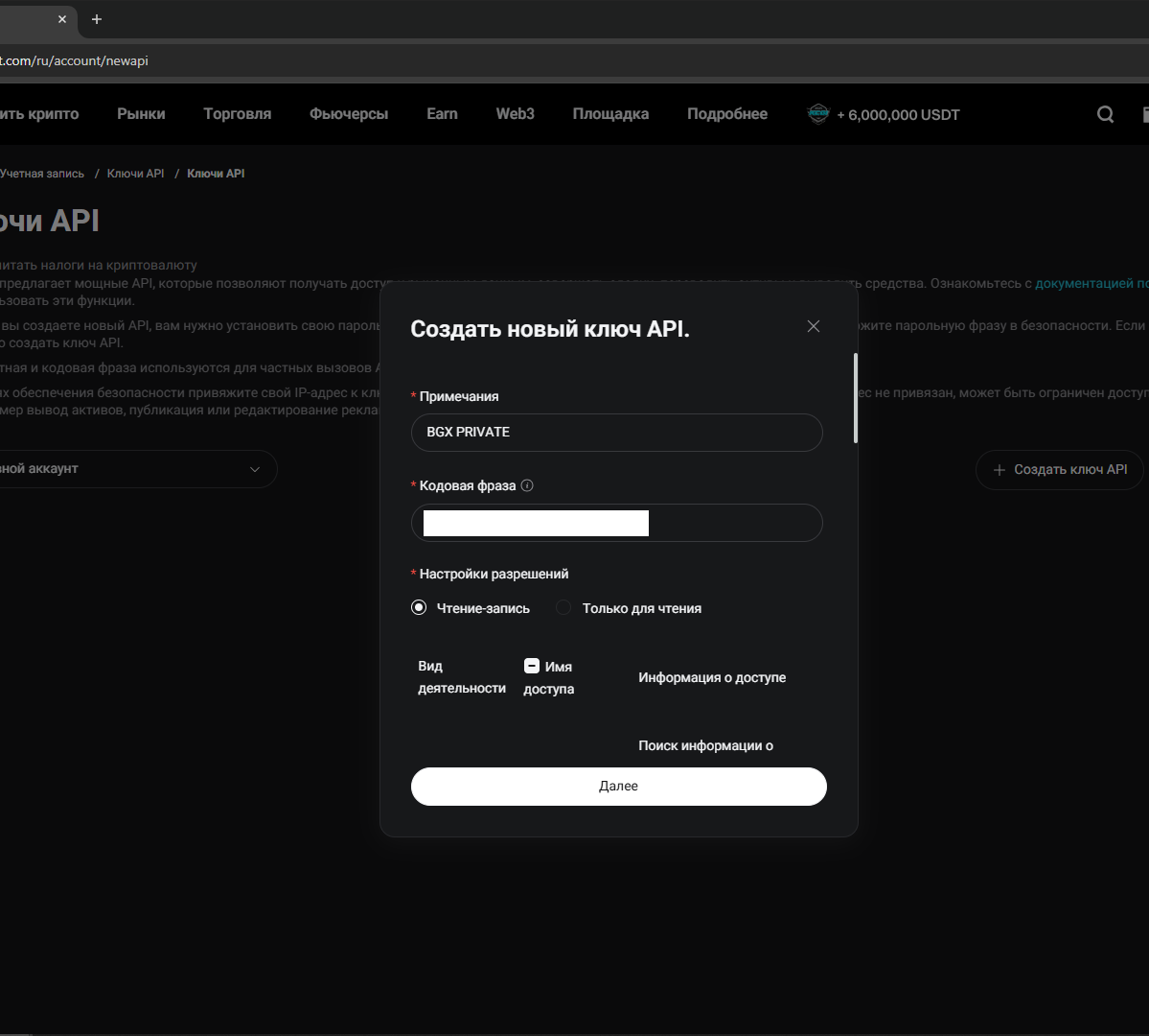 Bitget · форма создания нового ключа API с заполненными параметрами