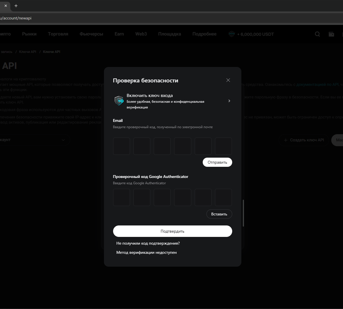 Bitget · окно проверки безопасности с полями email-кода и Google Authenticator