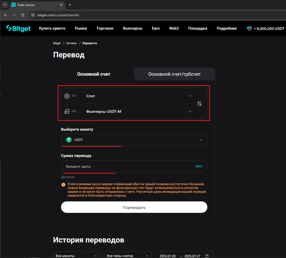 Bitget · форма перевода со «Спот» на «Фьючерсы USDT-M», валюта USDT