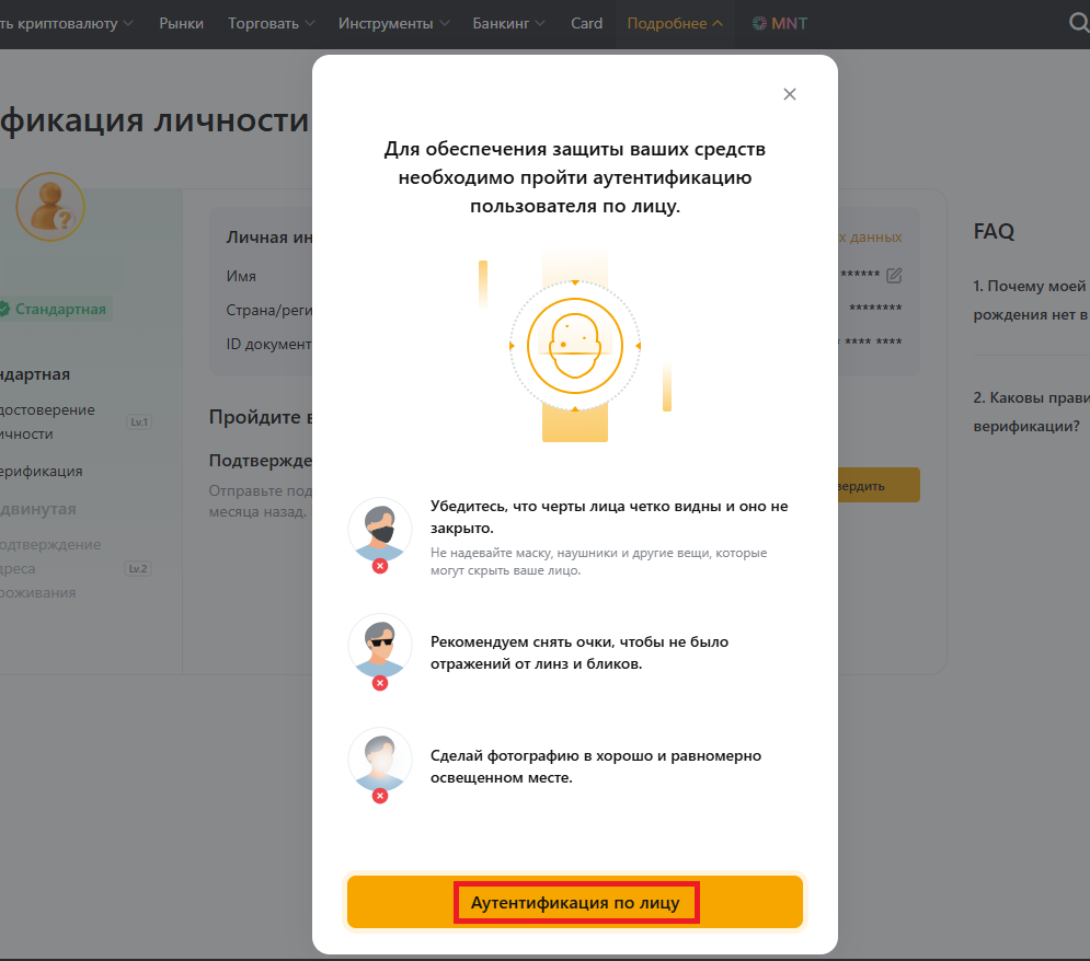 Bybit · модальное окно «Аутентификация по лицу»