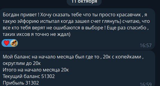 Скриншот сообщения клиента: старт месяца 20K, текущий 51,302 USDT, прибыль 31,302