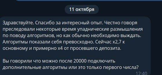 Сообщение клиента: x2.7 к основному, x4 от просевшего депозита
